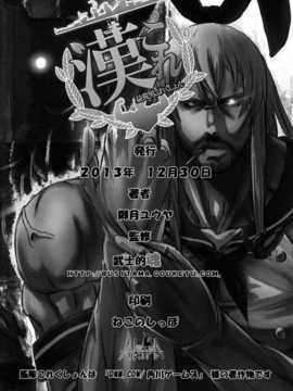 [akira萌你妹组](C85)[武士的魂 (御月ユウヤ)] 益荒男これくしょん (艦隊これくしょん-艦これ-)_017