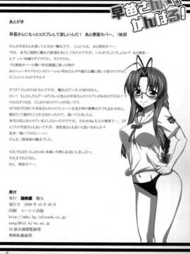 [CE家族社](C75) [蒲焼屋 (鰻丸)] 早苗さんがんばる! (クラナド)_CE_514_025
