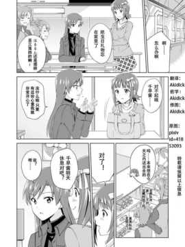 [Akidick个人汉化][きさらぎ壱吾]千早誕生日漫画。