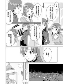 [Akidick个人汉化][きさらぎ壱吾]千早誕生日漫画。_41853093_p4