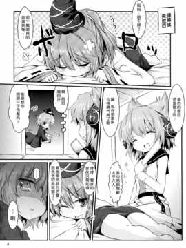 (紅楼夢9) [いにゅ小屋 (いにゅっち)] 睡布都 2眠目 (朹方Project) [无毒汉化组]_04