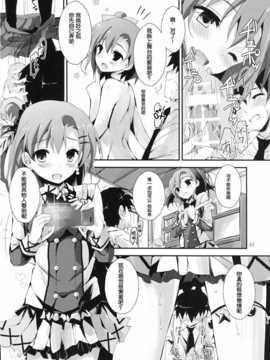 [脸肿汉化组](サンクリ64) [八木崎銀座 (八神秋一)] もぎゅっとorangeミックスジュース (ラブライブ!)_22