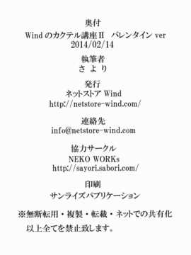 [脸肿汉化组][NEKO WORKs (さより)] Windのカクテル講座2～バレンタインver～_17