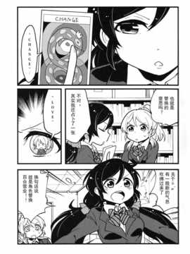 [绅士仓库汉化](あなたとラブライブ! 4) [しっとりオブラート (たみふる)] カラフルシャッフル! (ラブライブ!)_SCN_0002