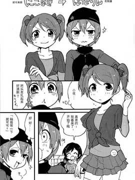 [绅士仓库汉化](あなたとラブライブ! 4) [しっとりオブラート (たみふる)] カラフルシャッフル! (ラブライブ!)_SCN_0006