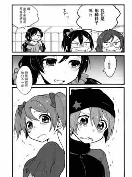 [绅士仓库汉化](あなたとラブライブ! 4) [しっとりオブラート (たみふる)] カラフルシャッフル! (ラブライブ!)_SCN_0008