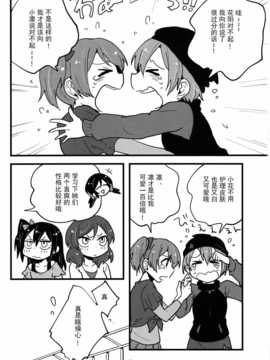 [绅士仓库汉化](あなたとラブライブ! 4) [しっとりオブラート (たみふる)] カラフルシャッフル! (ラブライブ!)_SCN_0009