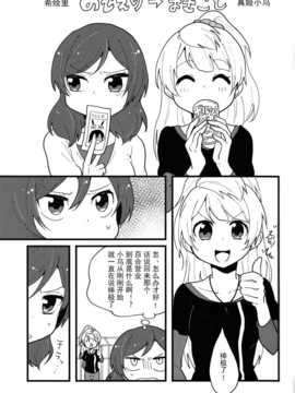 [绅士仓库汉化](あなたとラブライブ! 4) [しっとりオブラート (たみふる)] カラフルシャッフル! (ラブライブ!)_SCN_0010