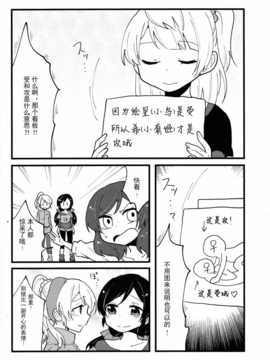 [绅士仓库汉化](あなたとラブライブ! 4) [しっとりオブラート (たみふる)] カラフルシャッフル! (ラブライブ!)_SCN_0011