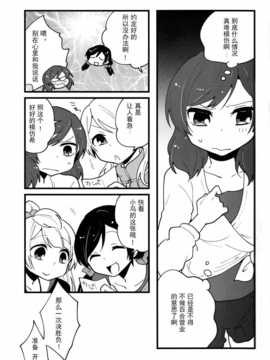 [绅士仓库汉化](あなたとラブライブ! 4) [しっとりオブラート (たみふる)] カラフルシャッフル! (ラブライブ!)_SCN_0012