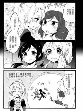 [绅士仓库汉化](あなたとラブライブ! 4) [しっとりオブラート (たみふる)] カラフルシャッフル! (ラブライブ!)_SCN_0013
