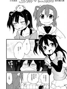[绅士仓库汉化](あなたとラブライブ! 4) [しっとりオブラート (たみふる)] カラフルシャッフル! (ラブライブ!)_SCN_0014