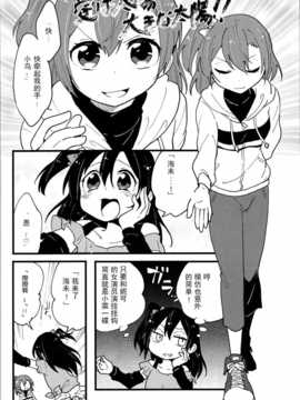 [绅士仓库汉化](あなたとラブライブ! 4) [しっとりオブラート (たみふる)] カラフルシャッフル! (ラブライブ!)_SCN_0015