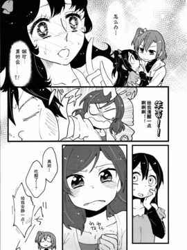 [绅士仓库汉化](あなたとラブライブ! 4) [しっとりオブラート (たみふる)] カラフルシャッフル! (ラブライブ!)_SCN_0017
