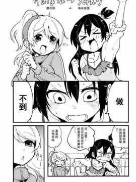 [绅士仓库汉化](あなたとラブライブ! 4) [しっとりオブラート (たみふる)] カラフルシャッフル! (ラブライブ!)_SCN_0018