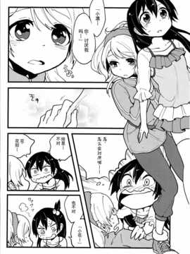 [绅士仓库汉化](あなたとラブライブ! 4) [しっとりオブラート (たみふる)] カラフルシャッフル! (ラブライブ!)_SCN_0019