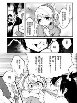 [绅士仓库汉化](あなたとラブライブ! 4) [しっとりオブラート (たみふる)] カラフルシャッフル! (ラブライブ!)_SCN_0020