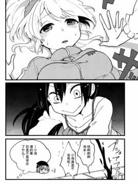 [绅士仓库汉化](あなたとラブライブ! 4) [しっとりオブラート (たみふる)] カラフルシャッフル! (ラブライブ!)_SCN_0021