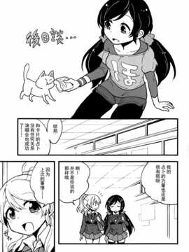 [绅士仓库汉化](あなたとラブライブ! 4) [しっとりオブラート (たみふる)] カラフルシャッフル! (ラブライブ!)_SCN_0022