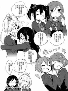 [绅士仓库汉化](あなたとラブライブ! 4) [しっとりオブラート (たみふる)] カラフルシャッフル! (ラブライブ!)_SCN_0023