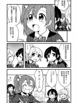 [绅士仓库汉化](あなたとラブライブ! 4) [しっとりオブラート (たみふる)] カラフルシャッフル! (ラブライブ!)_SCN_0024