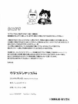 [绅士仓库汉化](あなたとラブライブ! 4) [しっとりオブラート (たみふる)] カラフルシャッフル! (ラブライブ!)_SCN_0025