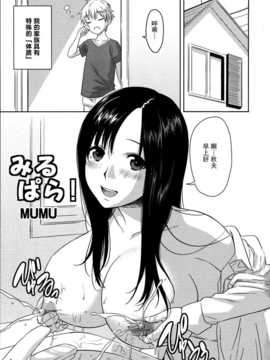 [无毒汉化组](コミティア100) [むむむ印 (MUMU)] みるぱら!_03