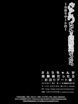 【CE家族社】(例大祭11) [きのこのみ (konomi, kino)]さとりちゃんが幼馴染だったら-お泊りデート編- (東方Project)_CE_519_018