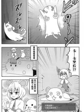 [akira萌你妹组](紅楼夢6) [武士的魂] 借りぐらしのナズーリン ホワイト (東方Project)_026