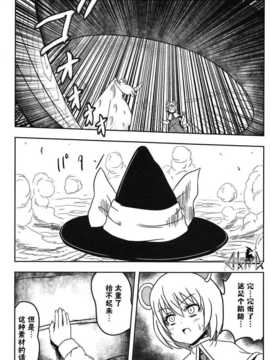 [akira萌你妹组](紅楼夢6) [武士的魂] 借りぐらしのナズーリン ホワイト (東方Project)_031