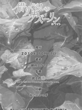 [akira萌你妹组](紅楼夢6) [武士的魂] 借りぐらしのナズーリン ホワイト (東方Project)_036