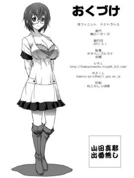 【CE家族社】[鴨ローサーズ (オオバンブルマイ)] 淫フィニットドSトラトス (IS＜インフィニットストラトス＞) [DL版]_CE_523_021