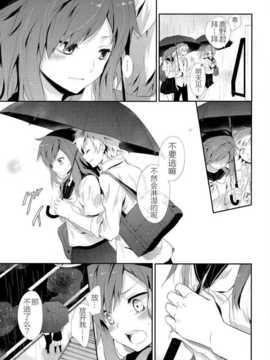 【CE竹隐庭】[休日出勤 (ちかや)] レイニーブルー (カゲロウプロジェクト)_CENOH_010_007