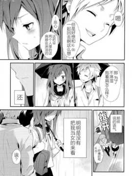 【CE竹隐庭】[休日出勤 (ちかや)] レイニーブルー (カゲロウプロジェクト)_CENOH_010_009