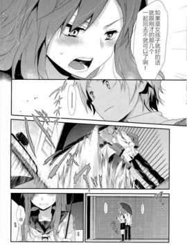 【CE竹隐庭】[休日出勤 (ちかや)] レイニーブルー (カゲロウプロジェクト)_CENOH_010_010