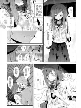 【CE竹隐庭】[休日出勤 (ちかや)] レイニーブルー (カゲロウプロジェクト)_CENOH_010_011