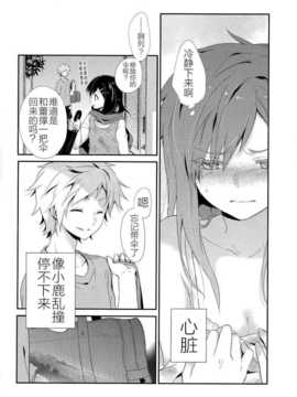 【CE竹隐庭】[休日出勤 (ちかや)] レイニーブルー (カゲロウプロジェクト)_CENOH_010_018