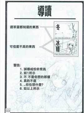 (朹方絢櫻祭2)[櫻華組(卡蘿莉)]cirno abc(touhou project) (chinese)_003
