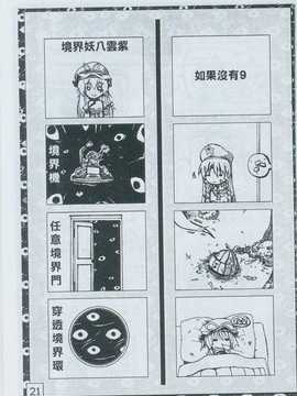 (朹方絢櫻祭2)[櫻華組(卡蘿莉)]cirno abc(touhou project) (chinese)_021
