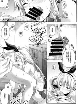 [脸肿汉化组](C85) [犬とコタツ (七瀬瑞穂)] 島風これくしょん (艦隊これくしょん -艦これ-)_006