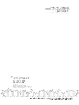 [iDM汉化组](例大祭11) [Reverse Noise (やむっ)] Loose Strings 2 (東方Project)_Loose_Strings2_026