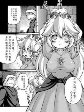 (C84) [不決断 (茶鳥)] 白桃乳 (スーパーマリオブラザーズ)_hakutounyuu02