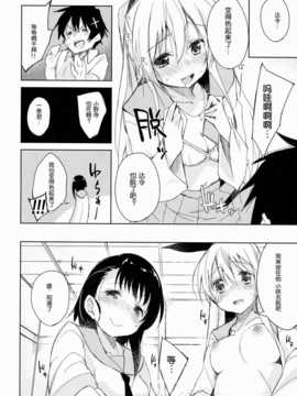 [脸肿汉化组](C85) [DROP DEAD!! (水瀬修)] しっこい vol.2 (ニセコイ)_07