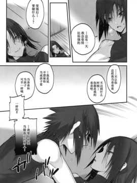 (SUPER COMIC CITY 22) [あるこん (メイヤ)] 姉弟アフター (NARUTO -ナルト-) 2000高版_Scan-140718-0012