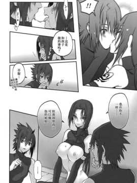 (SUPER COMIC CITY 22) [あるこん (メイヤ)] 姉弟アフター (NARUTO -ナルト-) 2000高版_Scan-140718-0013