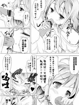 宮祐)]寝てるだけの簡単な仕事&白とにぃがえろいことする本(ノーゲーム?ノーライフ&IDOL@MATSER)_CE_526_005