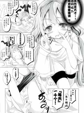 宮祐)]寝てるだけの簡単な仕事&白とにぃがえろいことする本(ノーゲーム?ノーライフ&IDOL@MATSER)_CE_526_007