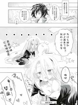 宮祐)]寝てるだけの簡単な仕事&白とにぃがえろいことする本(ノーゲーム?ノーライフ&IDOL@MATSER)_CE_526_013