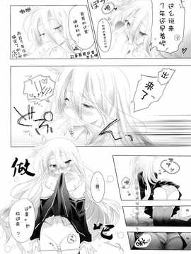 宮祐)]寝てるだけの簡単な仕事&白とにぃがえろいことする本(ノーゲーム?ノーライフ&IDOL@MATSER)_CE_526_014