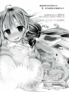 宮祐)]寝てるだけの簡単な仕事&白とにぃがえろいことする本(ノーゲーム?ノーライフ&IDOL@MATSER)_CE_526_018